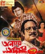 Annay Abichar 1985 Song Download